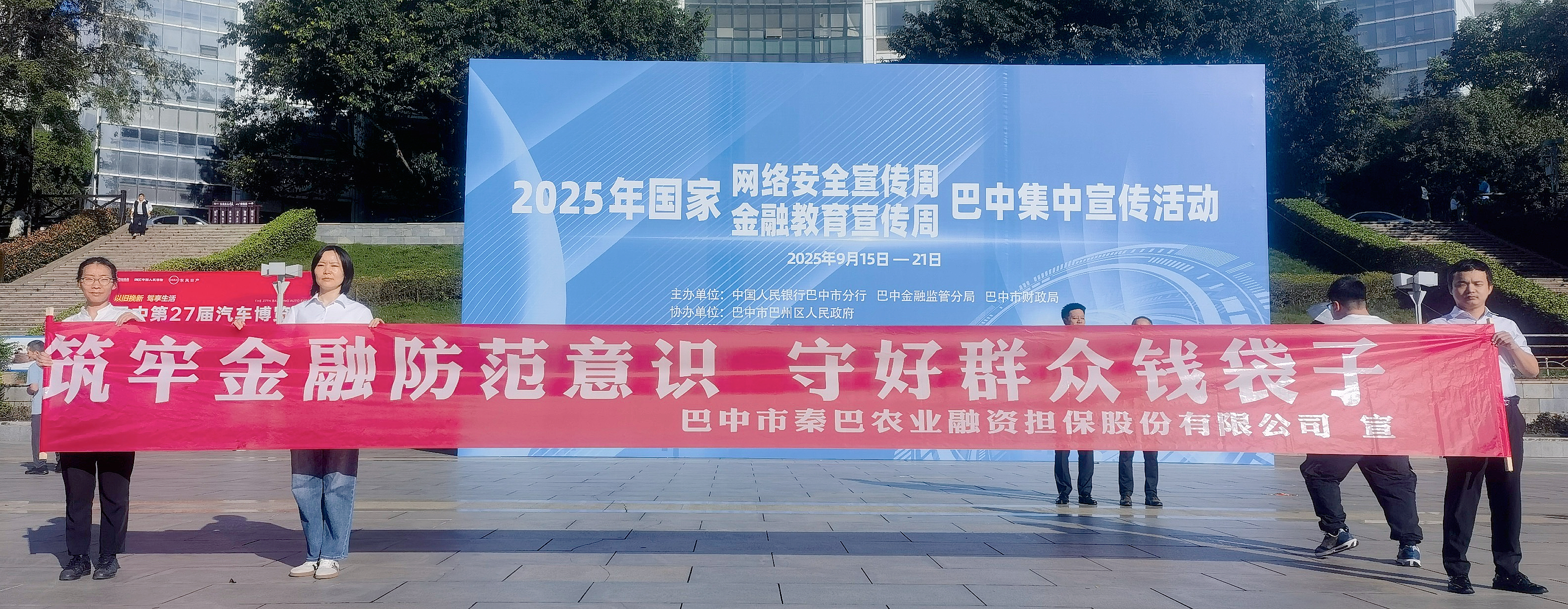 筑牢金融防范意識(shí)，守好群眾錢袋子 ——市秦巴農(nóng)擔(dān)公司開展金融安全宣傳活動(dòng)